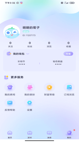 彩椒派对 10.0.12 官方版 3