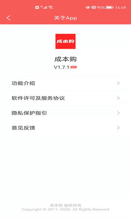 成本购 2.1.4.0  2