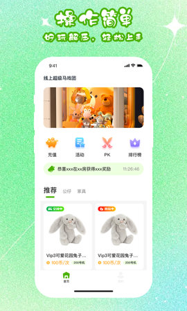 线上超级马戏团 2.3.9 官方版 1