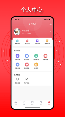 金榜君 1.1.3 官方版 4
