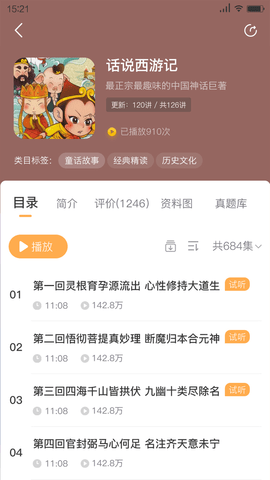 狮子老爸讲故事 1.3.13  2