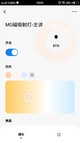 MG智能 1.0.1 手机版 2