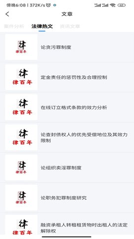 律百年 1.0.25 最新版 2