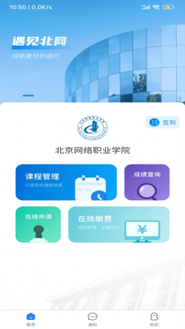 智慧北网学生端 1.3.0 官方版 1