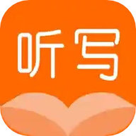 一起听写下载-一起听写app