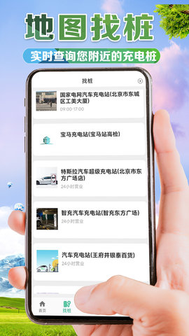e桩宝 1.0.3 官方版 1