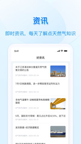 好用气 1.5.8  3