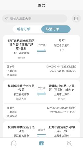 卓睿运输 2.3.7 官方版 3