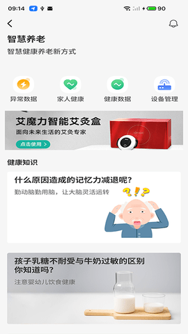 艾琳颐康 1.3.7  3