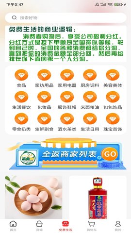 富肴鲜商城 56 官方版 3