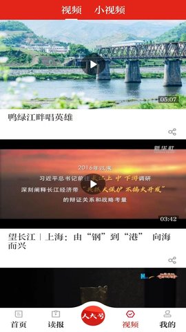 人民代表报 1.0.5 官方版 2