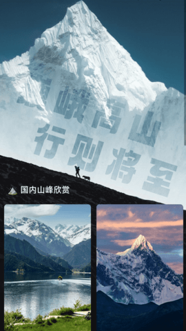 爱行高山 2.0.4 官方版 2