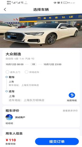 超然出行 1.0.2 最新版 2