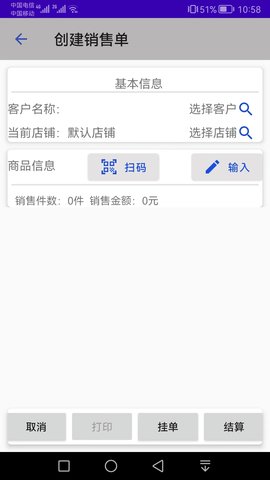 汉出进销存 3.7.1 安卓版 1