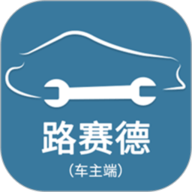 路赛德软件(车主端) 4.0.9 