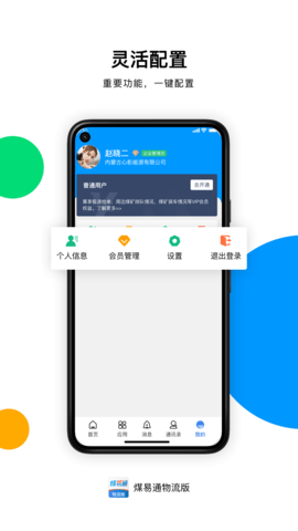 煤易通物流版 1.1.1 最新版 3