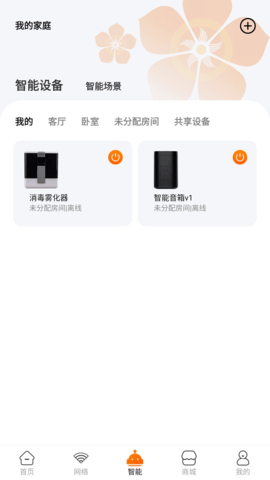 广电慧家 1.2.2 安卓版 2