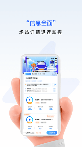 九州超充 1.0.5  2