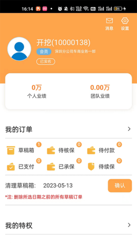众诚e保展业平台 1.2.14  3