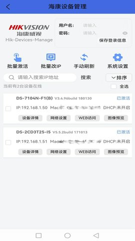 弱电助手 1.4.13.230408 安卓版 1