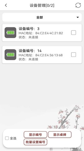电子桌牌蓝牙版 1.7.3  4