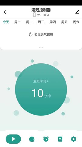 植客智联 1.0.6  1