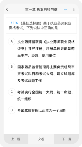 执业医药师新题库 1.7.0 最新版 2