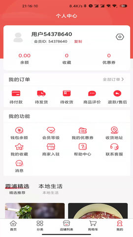 霞浦特产网 2.6.5 安卓版 4