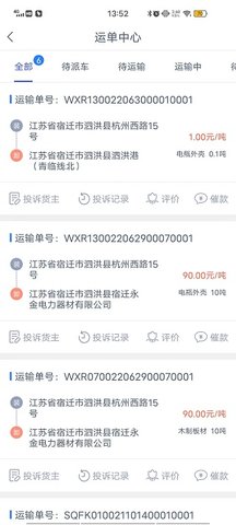 我的泗洪司机端 1.8.2 最新版 3