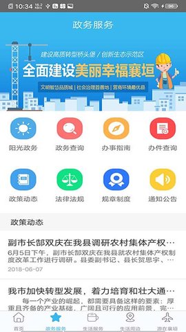 智慧襄垣 1.5.1 最新版 2