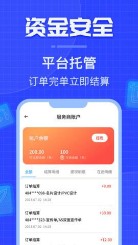 威客之家 1.0.2  3