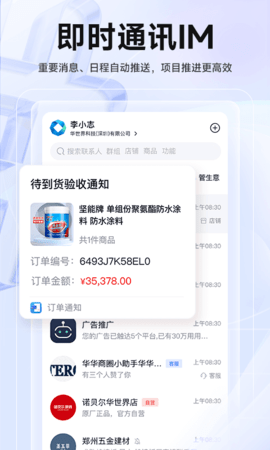 华华智企 3.6.41 官方版 3