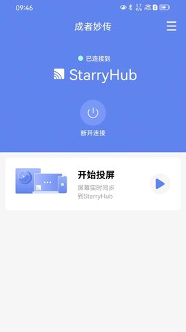 成者妙传 2.3.1 安卓版 2