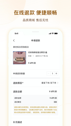 康老板商城 2.7.2 最新版 3