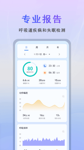 微动健康 2.0.69 最新版 2