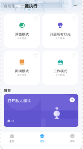 好博智家 1.0.7 官方版 2