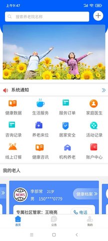 数智养老 1.0.56  2