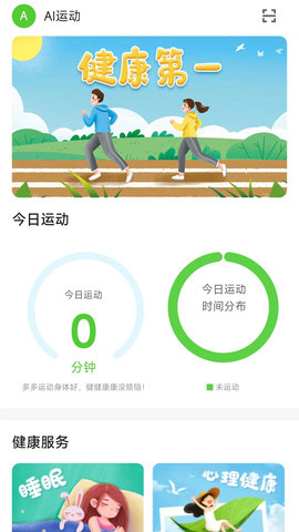 乐享趣动 v0.0.1 安卓版 3
