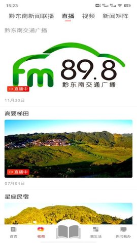 锦绣黔东南 v1.0.2 官方版 1