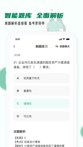 会计职称小牛题库 1.0.2 官方版 3