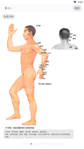 经络助手 1.2  1