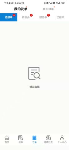家佣小惠 1.3 官方版 2