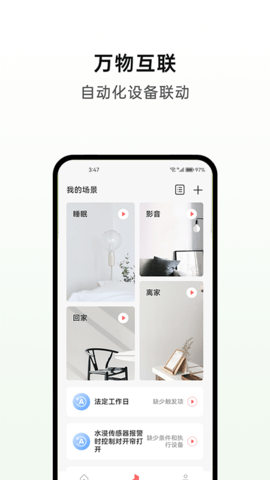 华太智慧家 1.1.2 官方版 2
