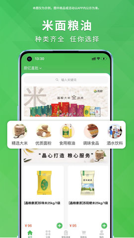 晶粮云 1.0.2 官方版 1
