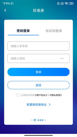 标准录 2.1.4 安卓版 2