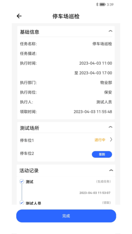 现场智管 2.36.1-common 官方版 2