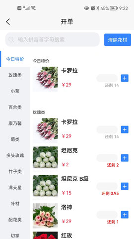 花掌柜 1.9.0  1