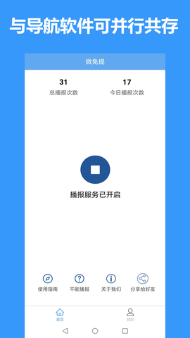 微免提 3.0.3 免费版 3