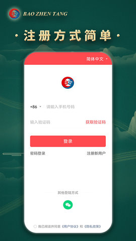 宝珍堂 1.9.6.2 官方版 2