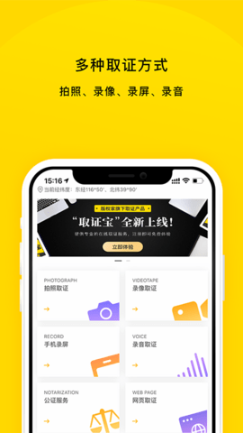 取证宝 1.5.3 最新版 1